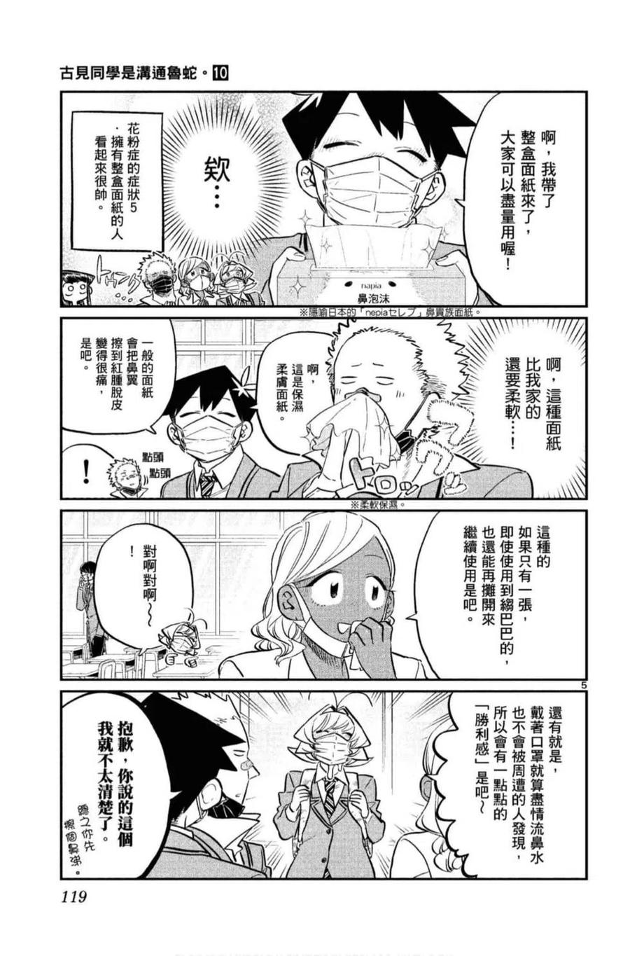 《古见同学是沟通鲁蛇。》漫画最新章节第10卷免费下拉式在线观看章节第【120】张图片