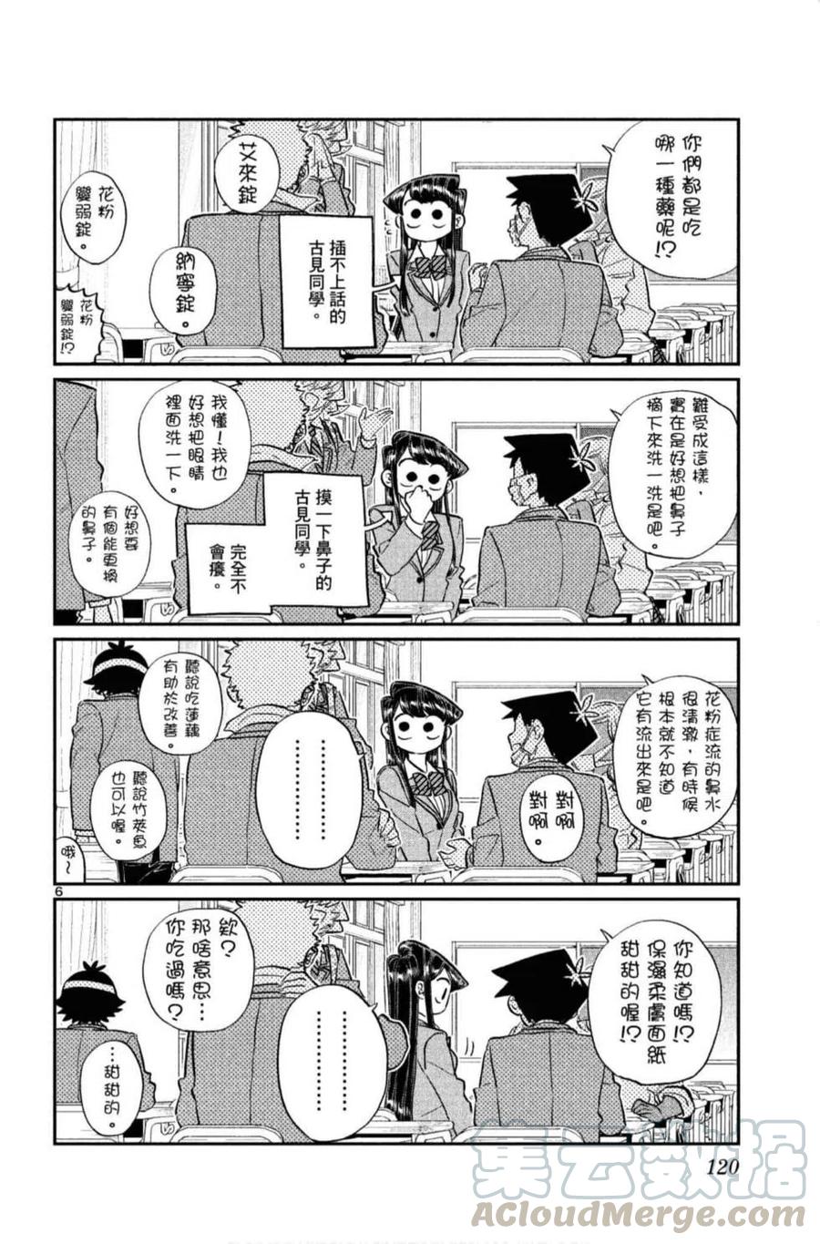 《古见同学是沟通鲁蛇。》漫画最新章节第10卷免费下拉式在线观看章节第【121】张图片