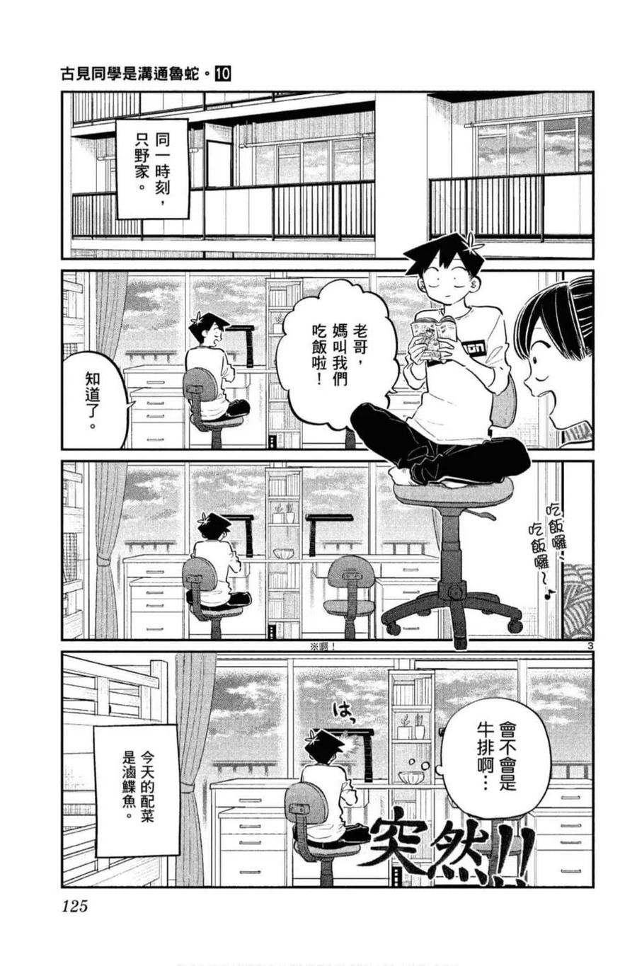 《古见同学是沟通鲁蛇。》漫画最新章节第10卷免费下拉式在线观看章节第【126】张图片