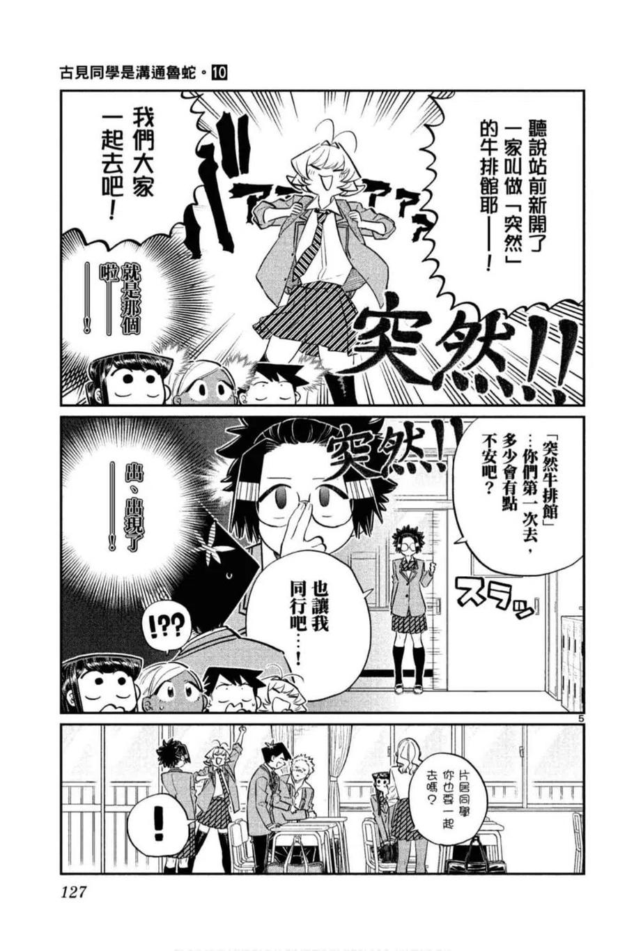 《古见同学是沟通鲁蛇。》漫画最新章节第10卷免费下拉式在线观看章节第【128】张图片