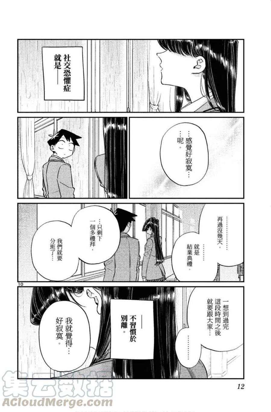 《古见同学是沟通鲁蛇。》漫画最新章节第10卷免费下拉式在线观看章节第【13】张图片