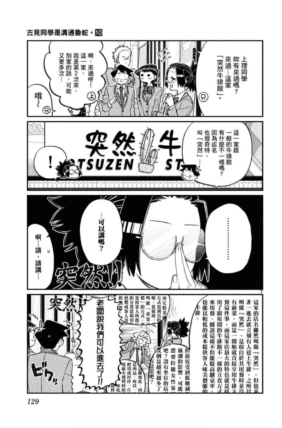 《古见同学是沟通鲁蛇。》漫画最新章节第10卷免费下拉式在线观看章节第【130】张图片