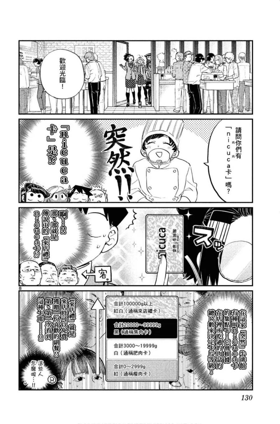 《古见同学是沟通鲁蛇。》漫画最新章节第10卷免费下拉式在线观看章节第【131】张图片