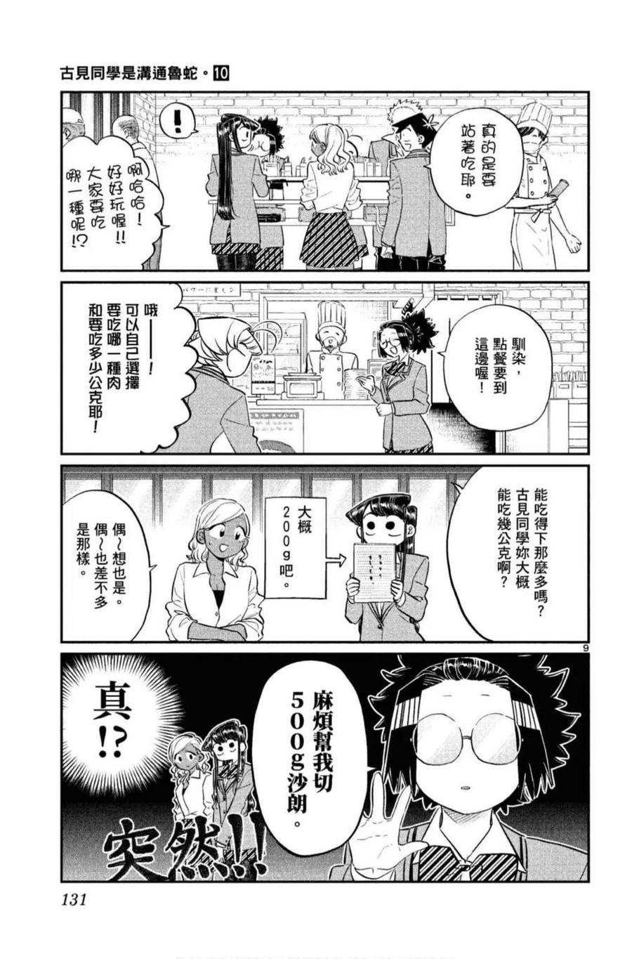 《古见同学是沟通鲁蛇。》漫画最新章节第10卷免费下拉式在线观看章节第【132】张图片