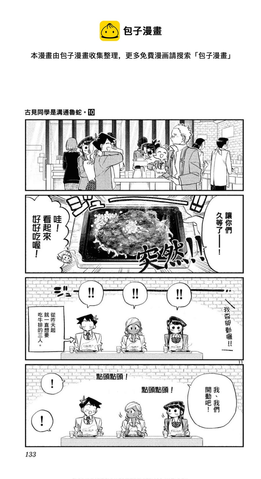 《古见同学是沟通鲁蛇。》漫画最新章节第10卷免费下拉式在线观看章节第【134】张图片