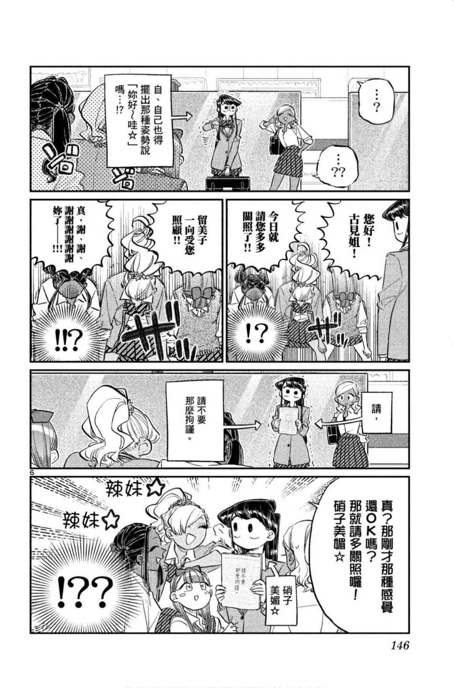 《古见同学是沟通鲁蛇。》漫画最新章节第10卷免费下拉式在线观看章节第【147】张图片