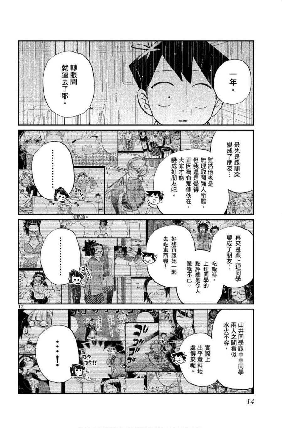 《古见同学是沟通鲁蛇。》漫画最新章节第10卷免费下拉式在线观看章节第【15】张图片