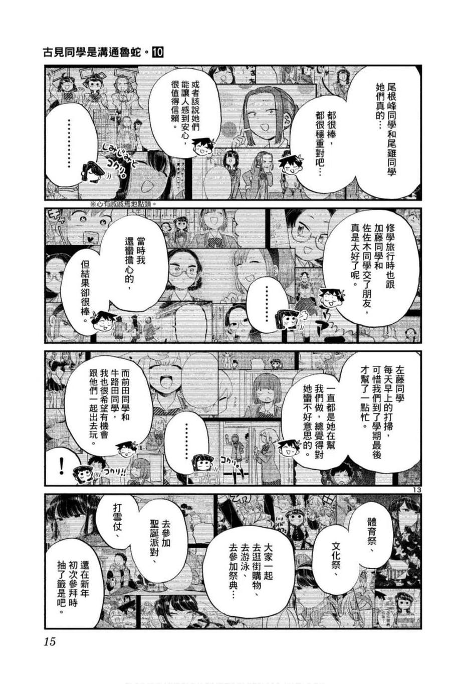 《古见同学是沟通鲁蛇。》漫画最新章节第10卷免费下拉式在线观看章节第【16】张图片