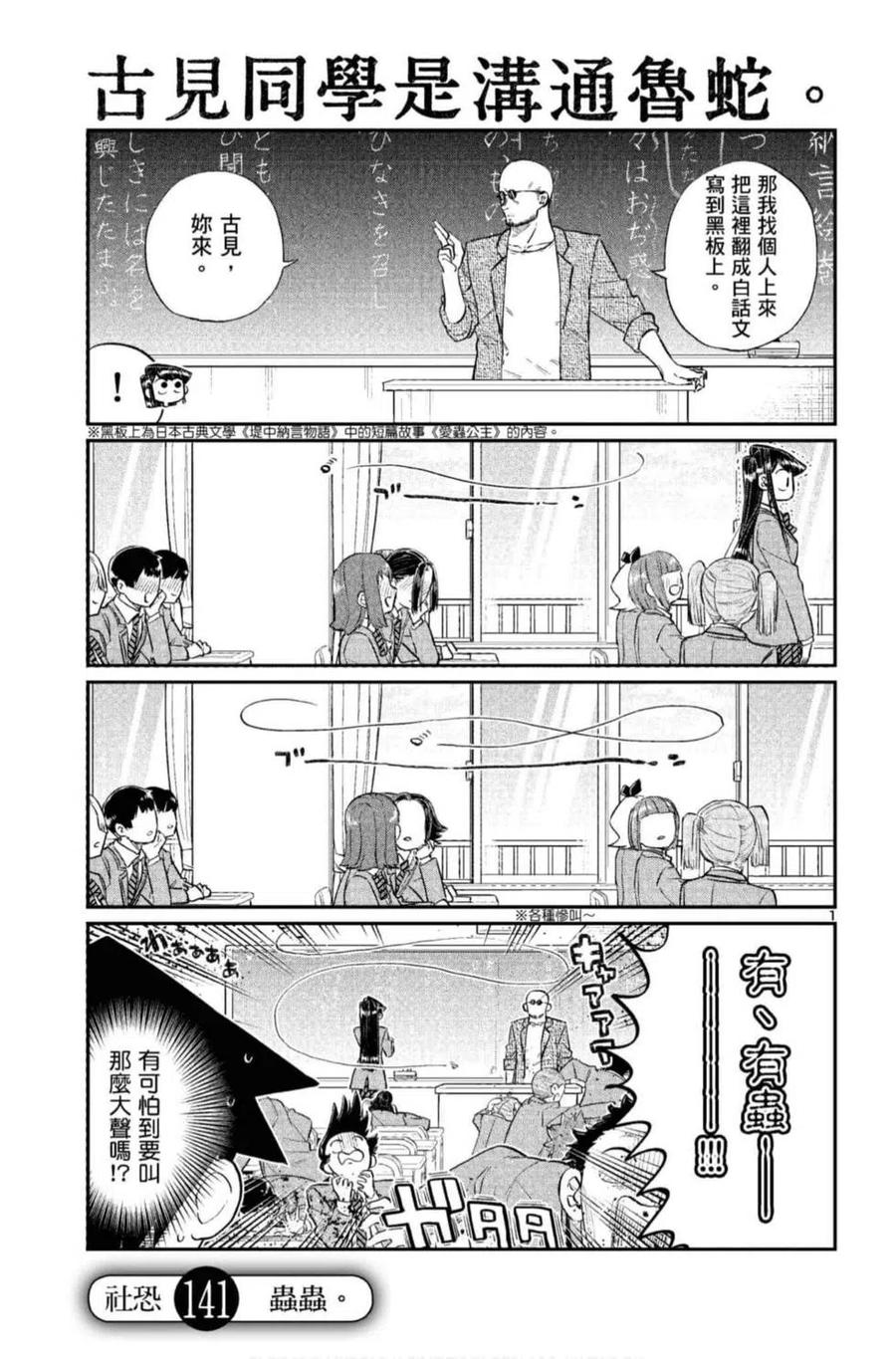 《古见同学是沟通鲁蛇。》漫画最新章节第10卷免费下拉式在线观看章节第【160】张图片