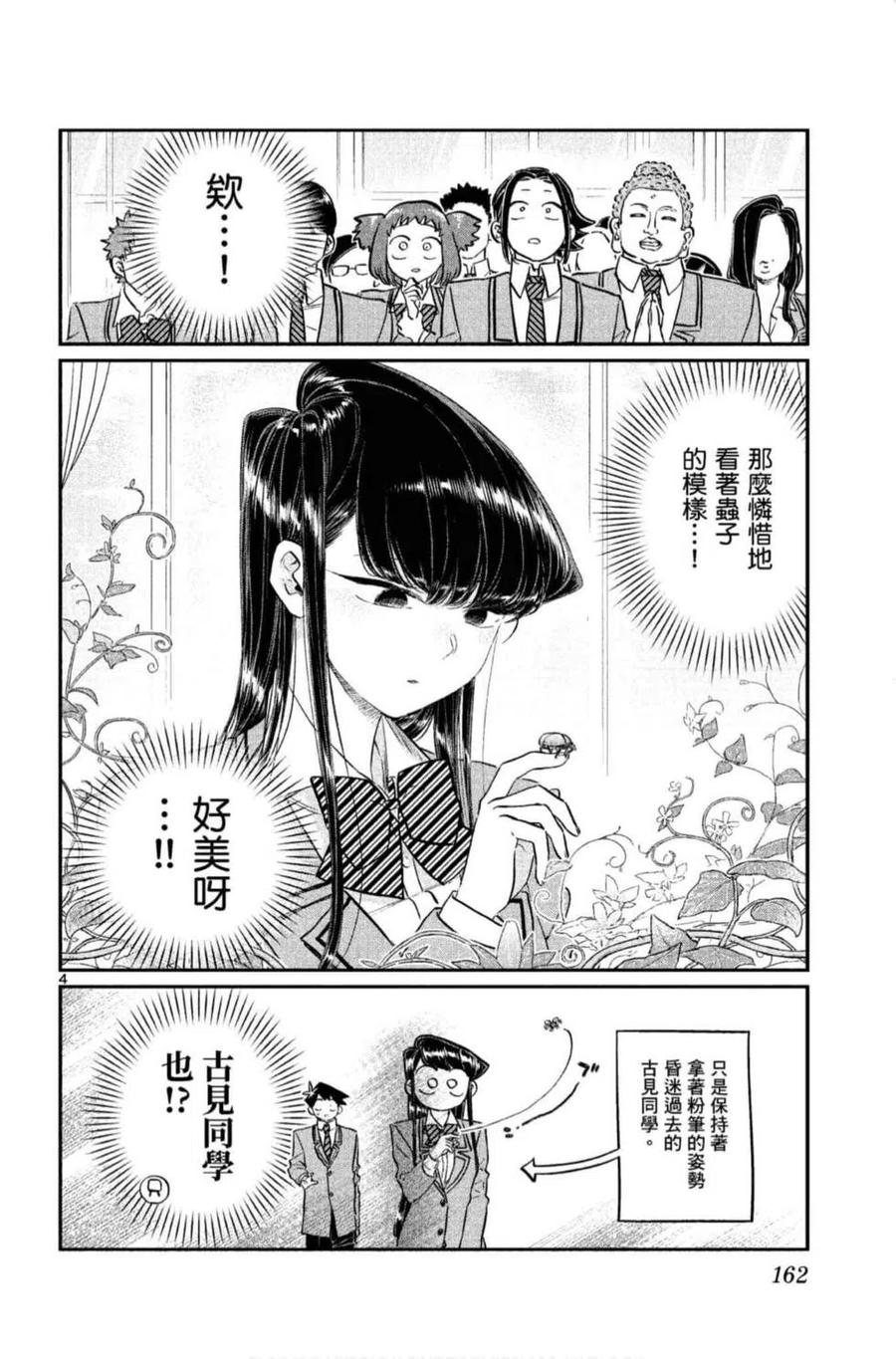 《古见同学是沟通鲁蛇。》漫画最新章节第10卷免费下拉式在线观看章节第【163】张图片