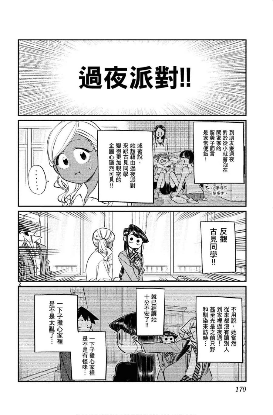 《古见同学是沟通鲁蛇。》漫画最新章节第10卷免费下拉式在线观看章节第【171】张图片