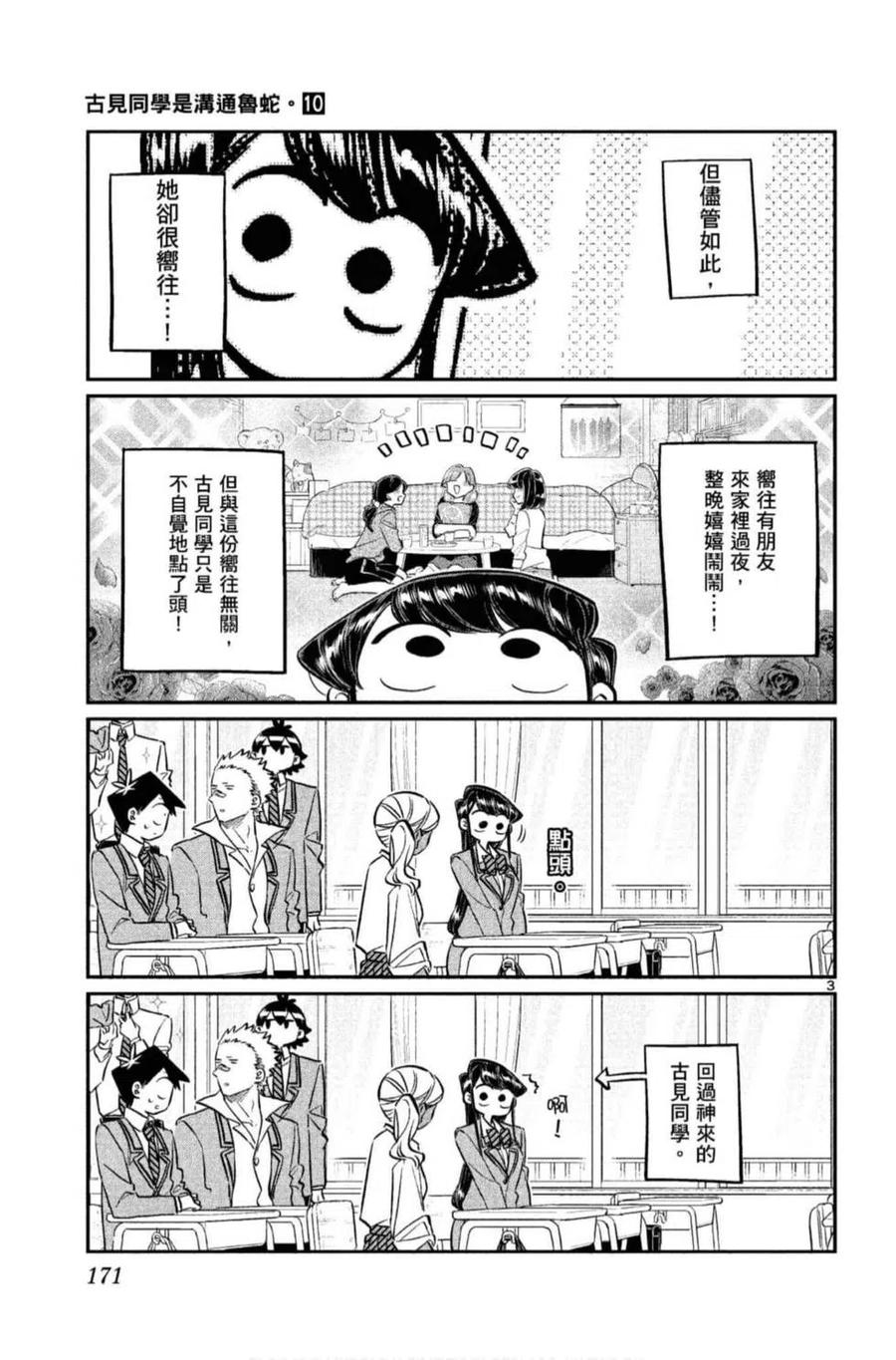 《古见同学是沟通鲁蛇。》漫画最新章节第10卷免费下拉式在线观看章节第【172】张图片