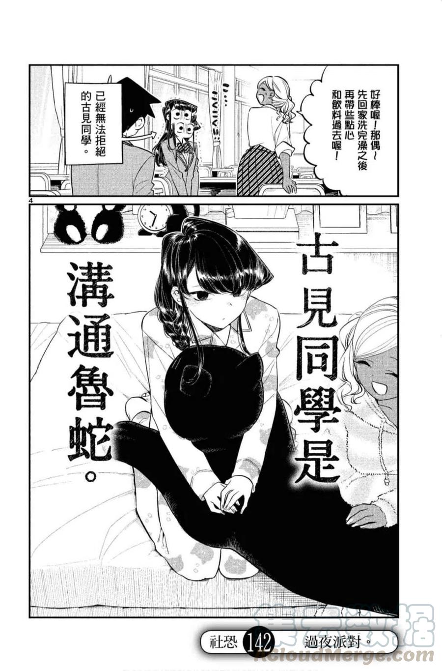 《古见同学是沟通鲁蛇。》漫画最新章节第10卷免费下拉式在线观看章节第【173】张图片