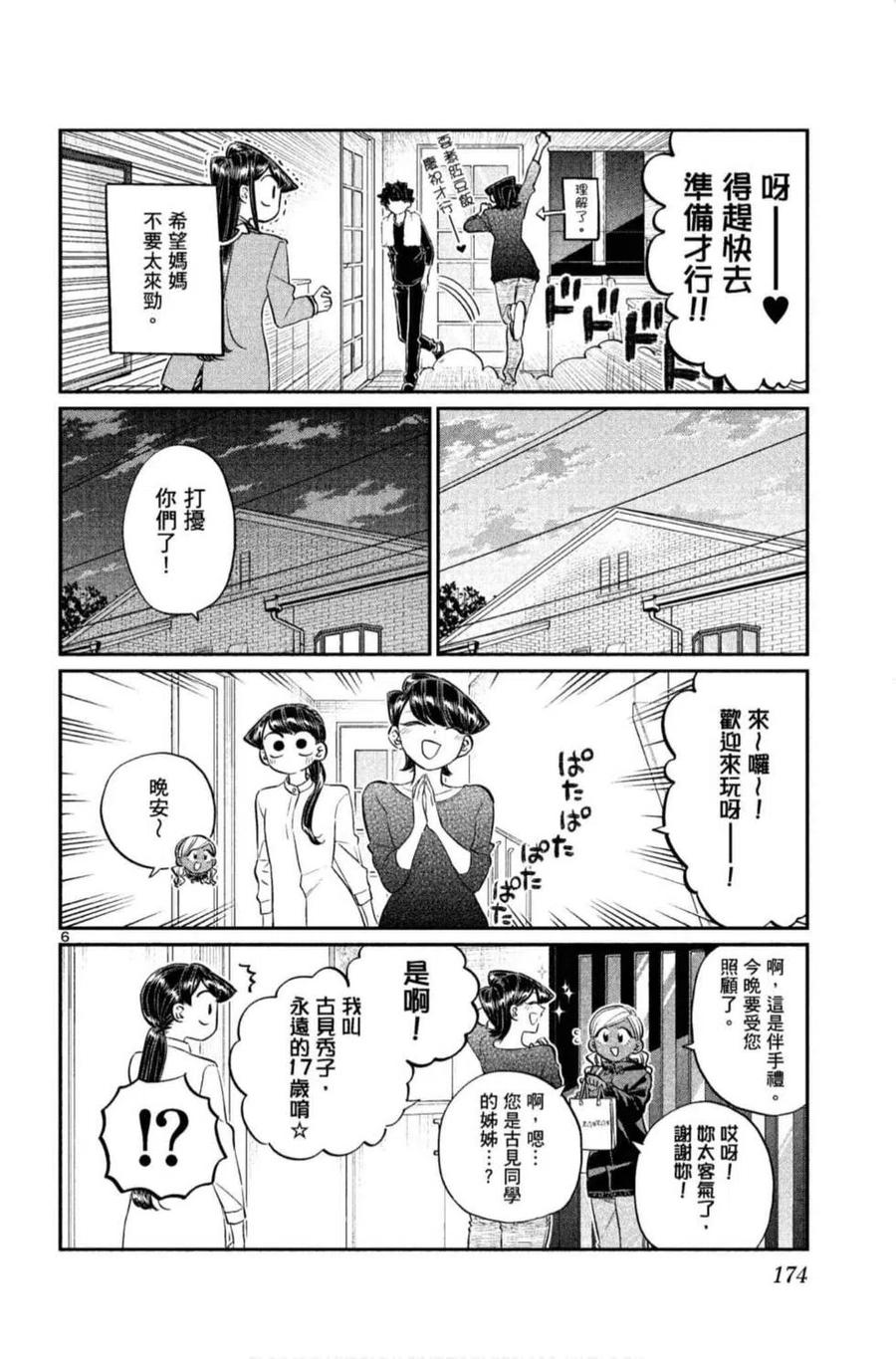 《古见同学是沟通鲁蛇。》漫画最新章节第10卷免费下拉式在线观看章节第【175】张图片