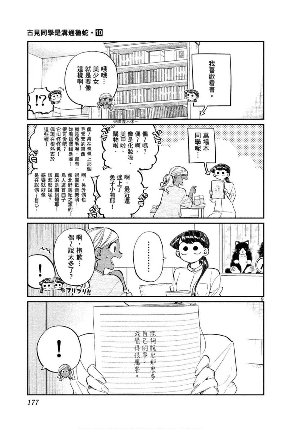 《古见同学是沟通鲁蛇。》漫画最新章节第10卷免费下拉式在线观看章节第【178】张图片