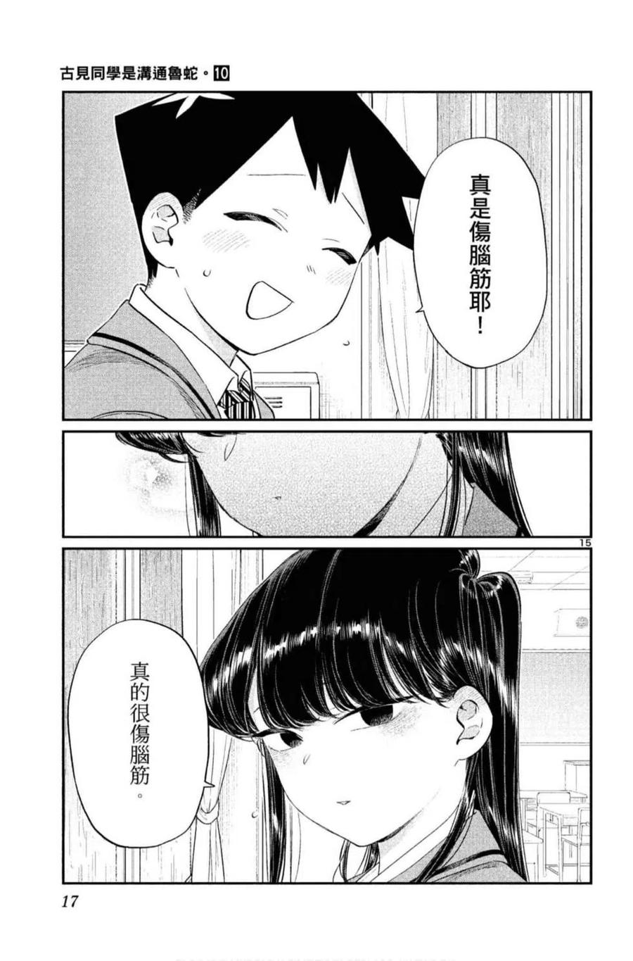 《古见同学是沟通鲁蛇。》漫画最新章节第10卷免费下拉式在线观看章节第【18】张图片