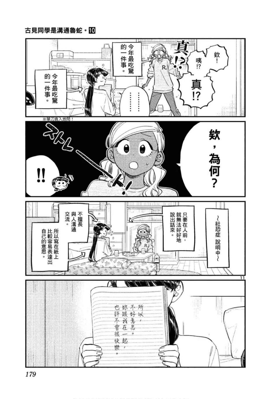 《古见同学是沟通鲁蛇。》漫画最新章节第10卷免费下拉式在线观看章节第【180】张图片