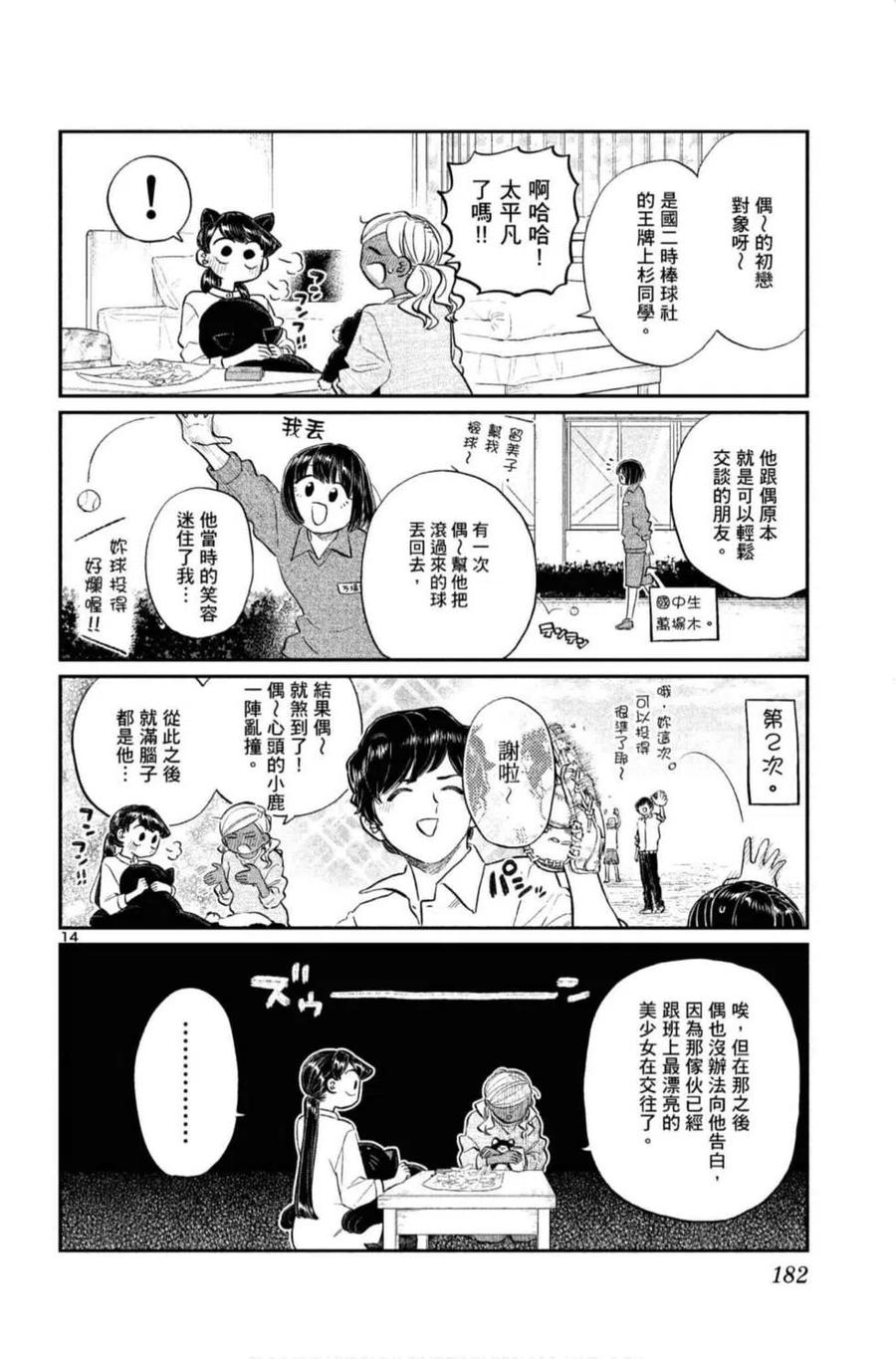 《古见同学是沟通鲁蛇。》漫画最新章节第10卷免费下拉式在线观看章节第【183】张图片