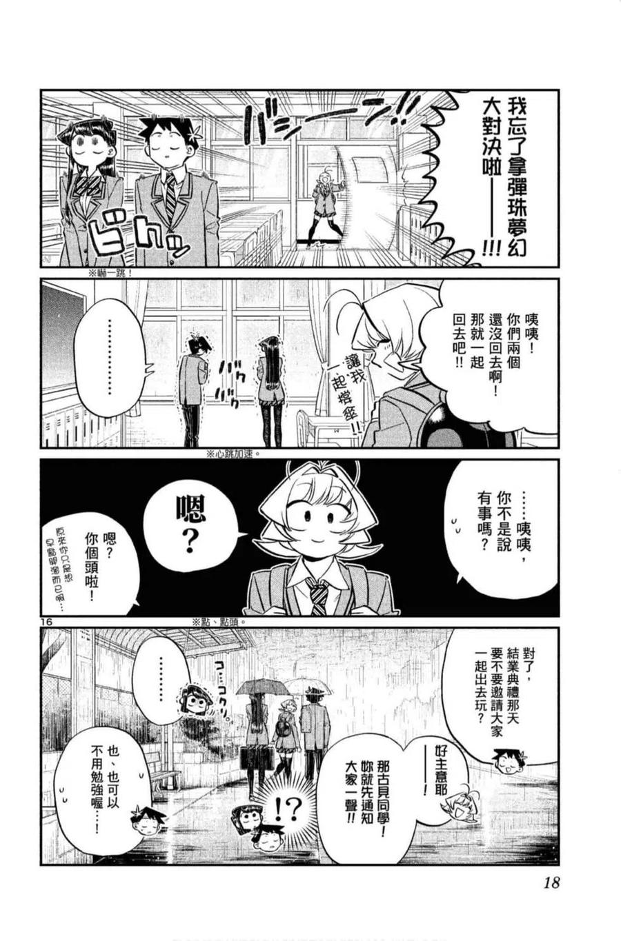 《古见同学是沟通鲁蛇。》漫画最新章节第10卷免费下拉式在线观看章节第【19】张图片