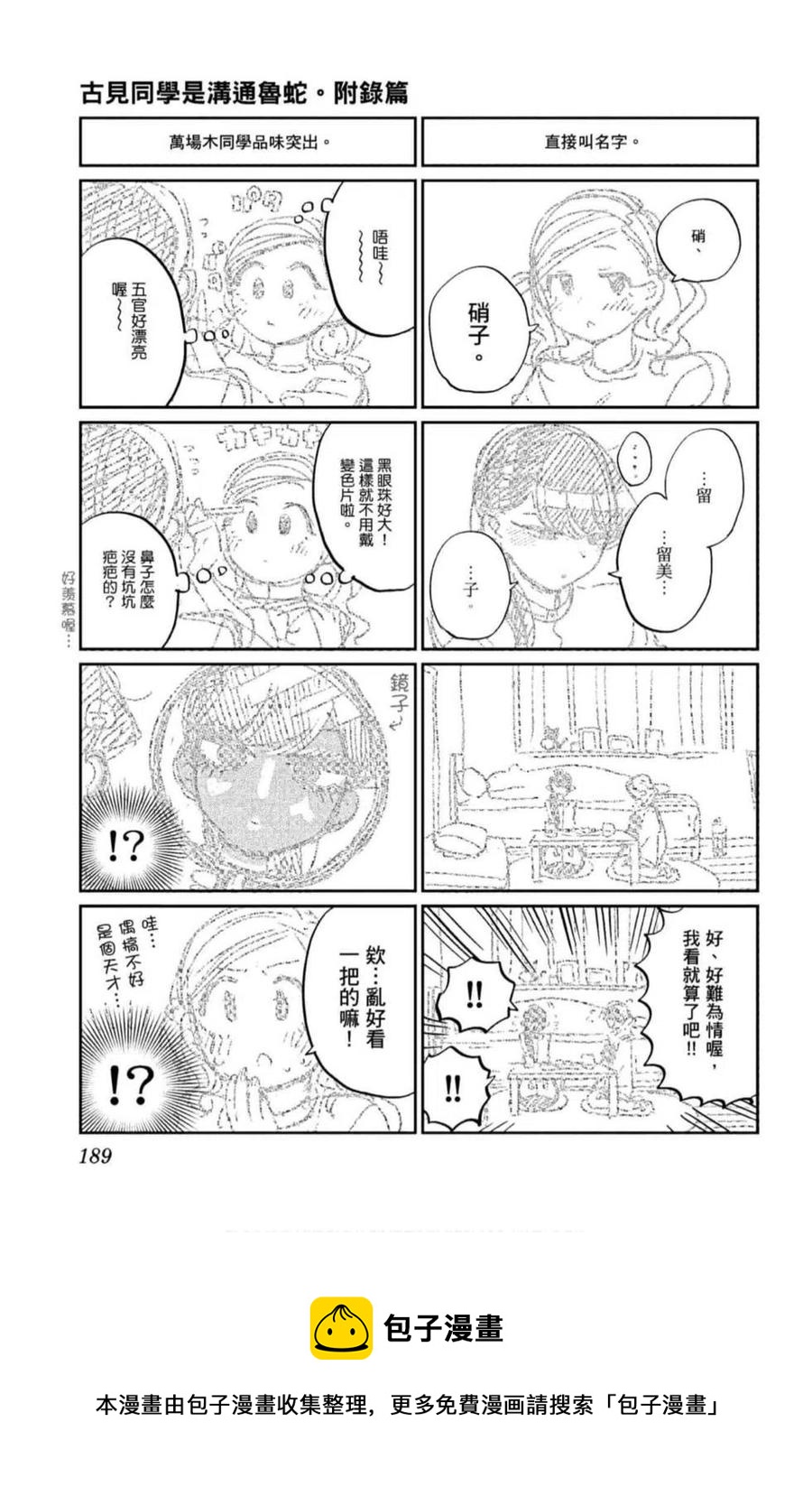 《古见同学是沟通鲁蛇。》漫画最新章节第10卷免费下拉式在线观看章节第【190】张图片