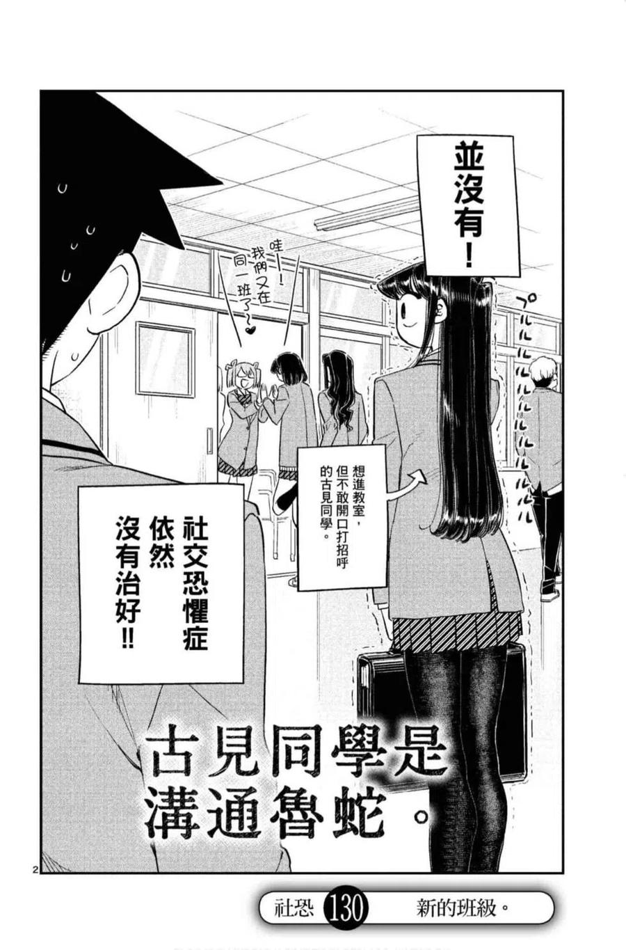 《古见同学是沟通鲁蛇。》漫画最新章节第10卷免费下拉式在线观看章节第【23】张图片