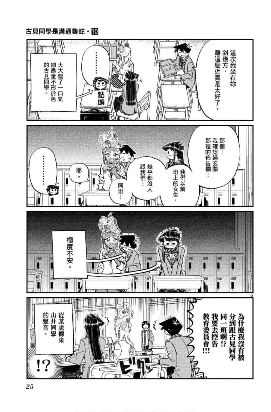 《古见同学是沟通鲁蛇。》漫画最新章节第10卷免费下拉式在线观看章节第【26】张图片