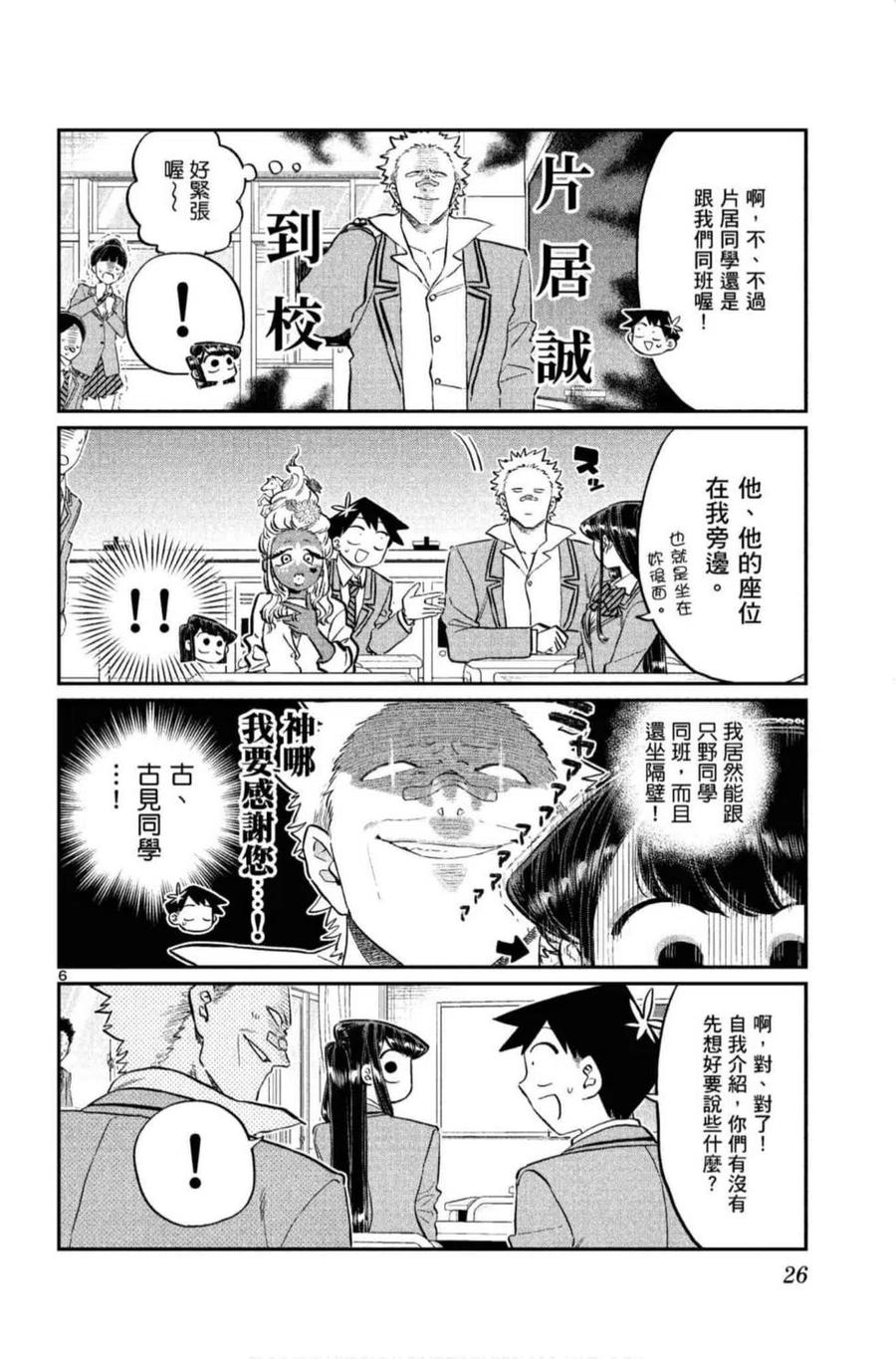 《古见同学是沟通鲁蛇。》漫画最新章节第10卷免费下拉式在线观看章节第【27】张图片