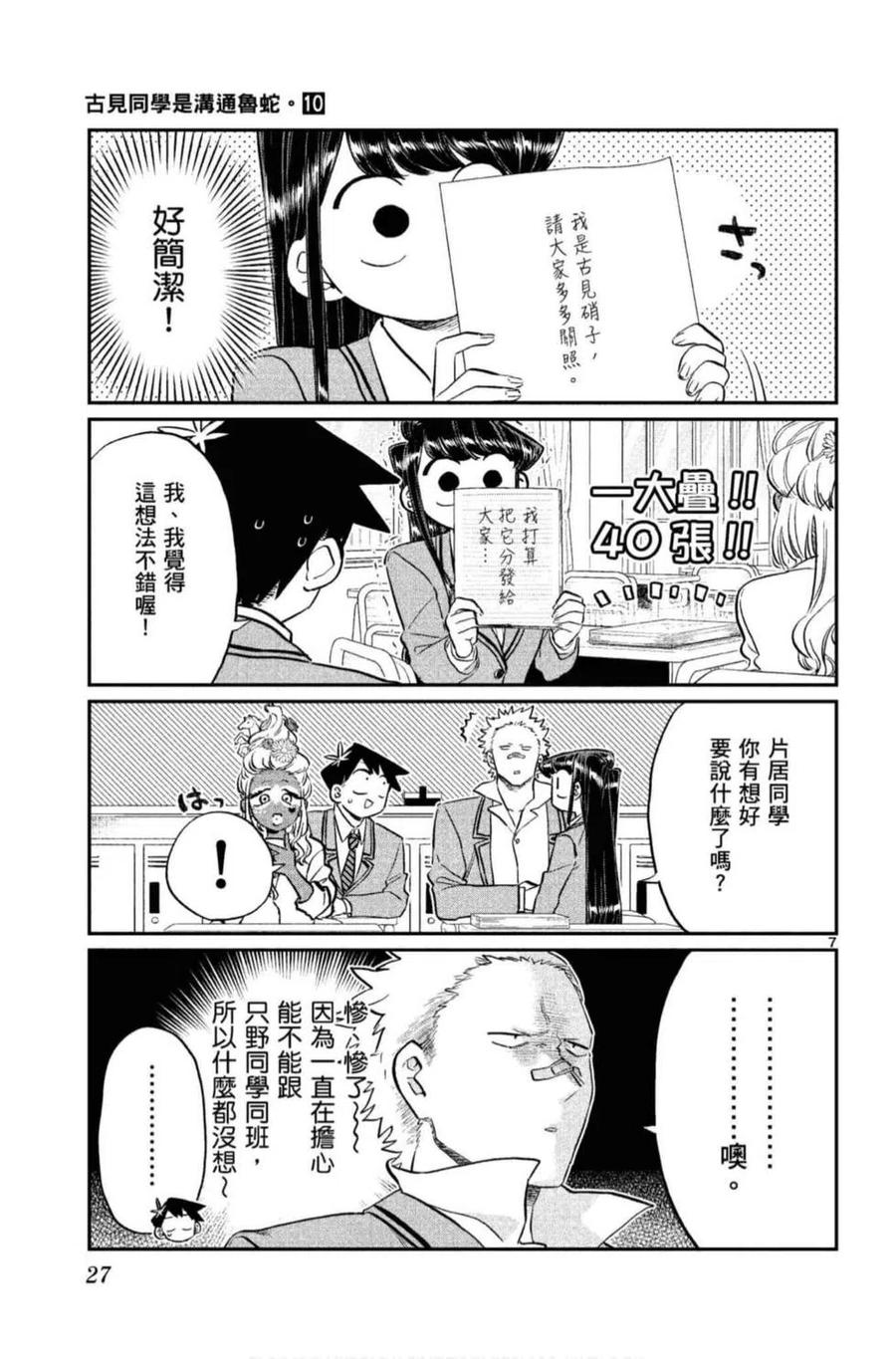 《古见同学是沟通鲁蛇。》漫画最新章节第10卷免费下拉式在线观看章节第【28】张图片