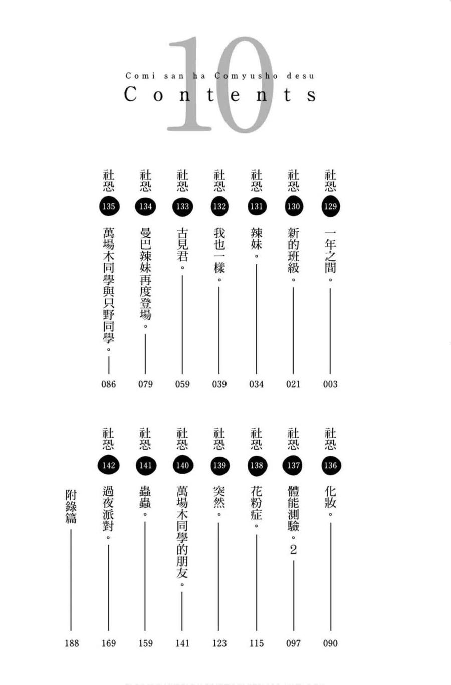 《古见同学是沟通鲁蛇。》漫画最新章节第10卷免费下拉式在线观看章节第【3】张图片