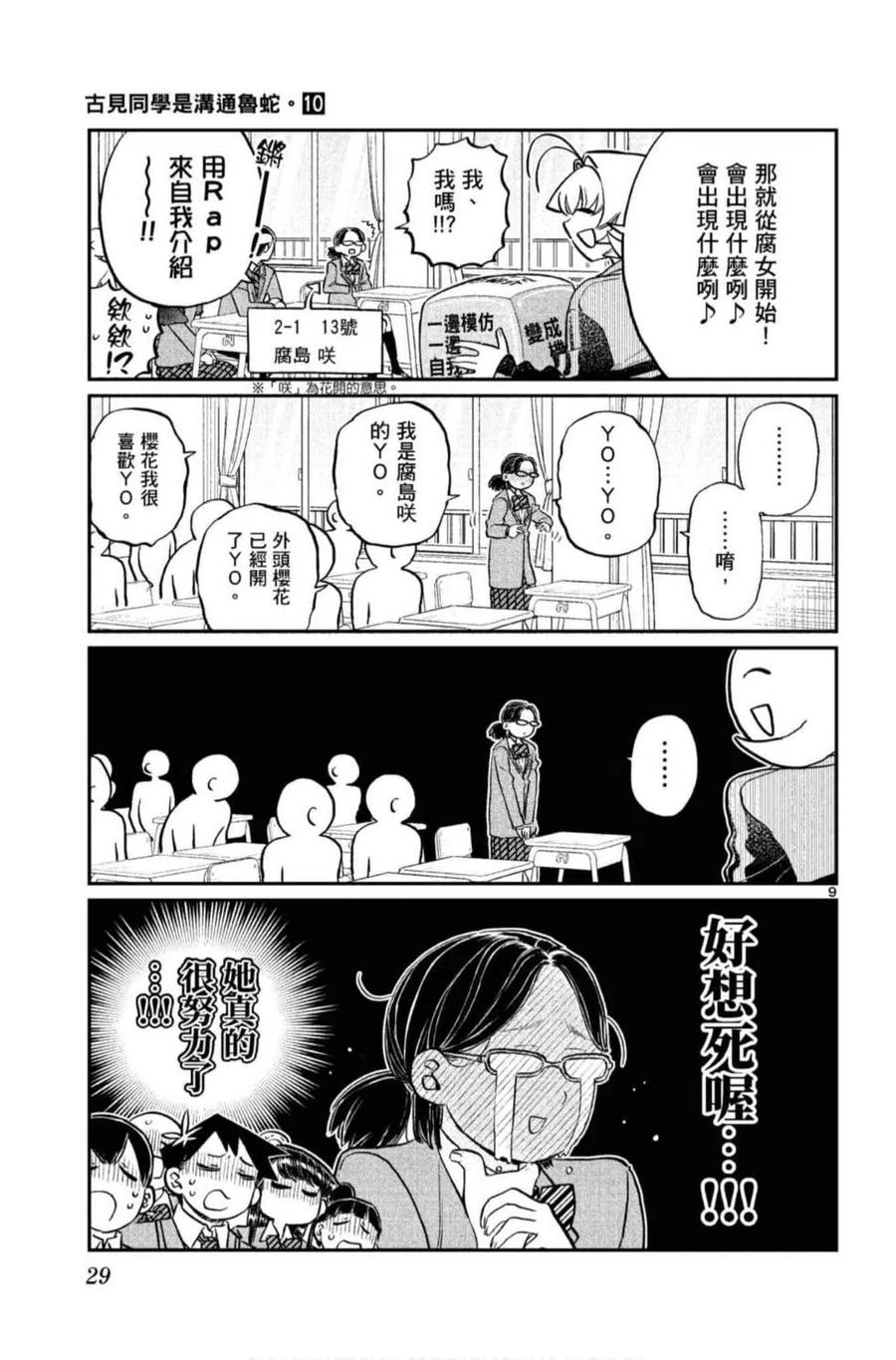 《古见同学是沟通鲁蛇。》漫画最新章节第10卷免费下拉式在线观看章节第【30】张图片