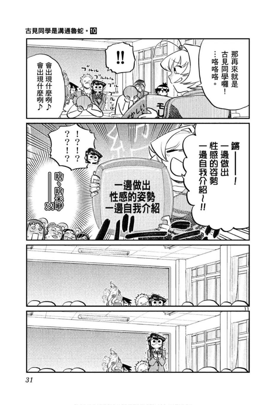 《古见同学是沟通鲁蛇。》漫画最新章节第10卷免费下拉式在线观看章节第【32】张图片