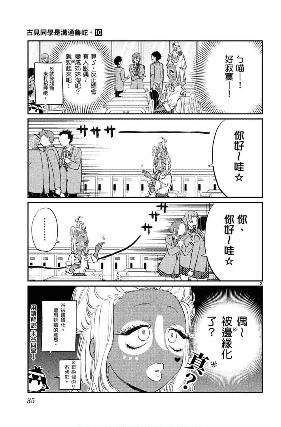 《古见同学是沟通鲁蛇。》漫画最新章节第10卷免费下拉式在线观看章节第【36】张图片