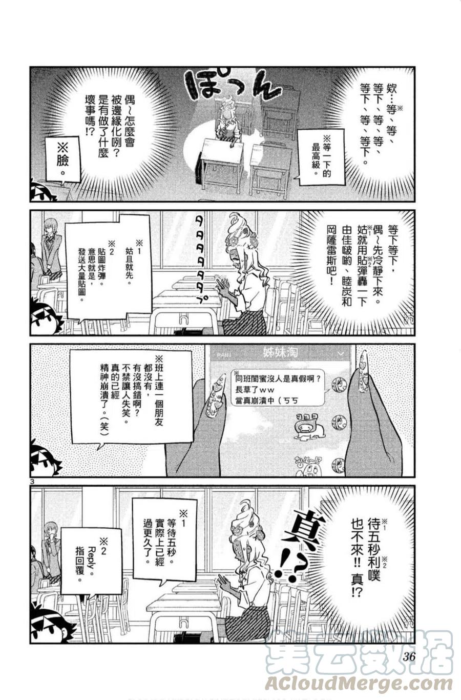 《古见同学是沟通鲁蛇。》漫画最新章节第10卷免费下拉式在线观看章节第【37】张图片