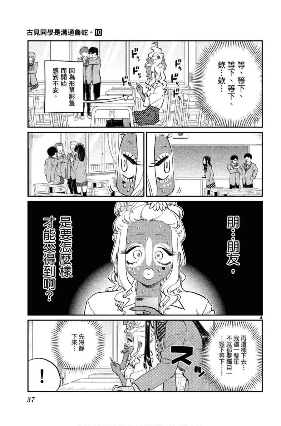 《古见同学是沟通鲁蛇。》漫画最新章节第10卷免费下拉式在线观看章节第【38】张图片