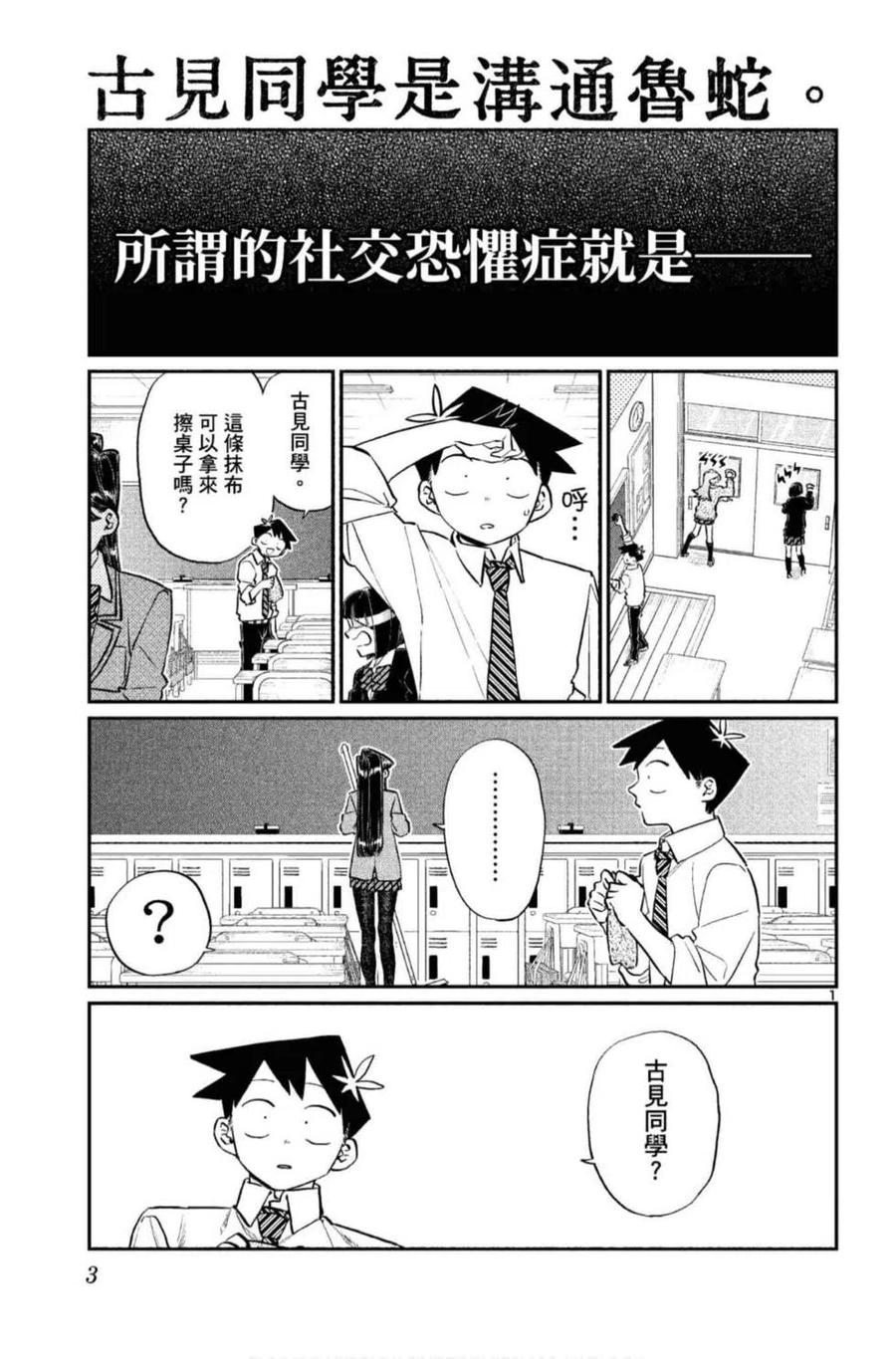 《古见同学是沟通鲁蛇。》漫画最新章节第10卷免费下拉式在线观看章节第【4】张图片