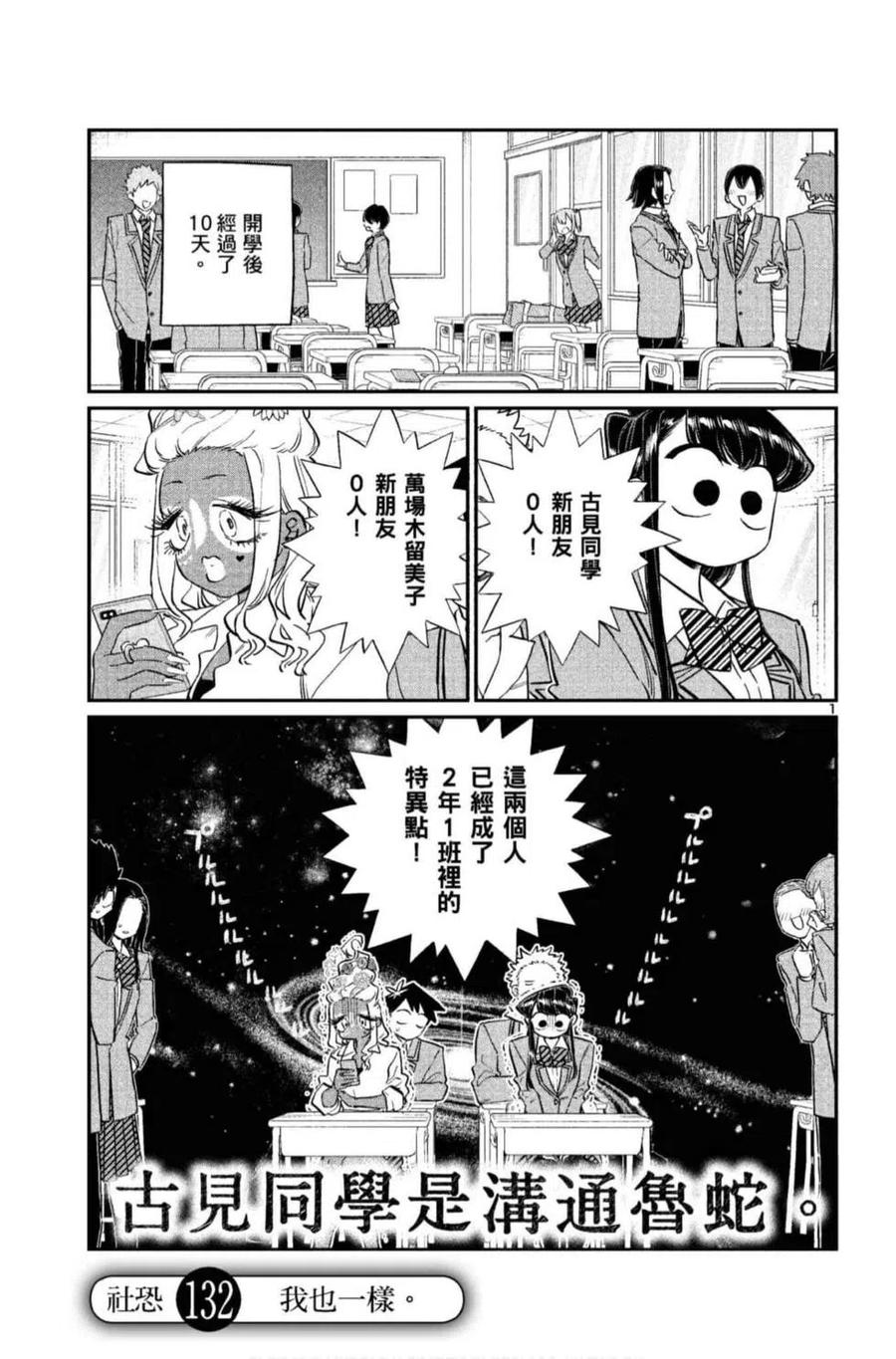 《古见同学是沟通鲁蛇。》漫画最新章节第10卷免费下拉式在线观看章节第【40】张图片