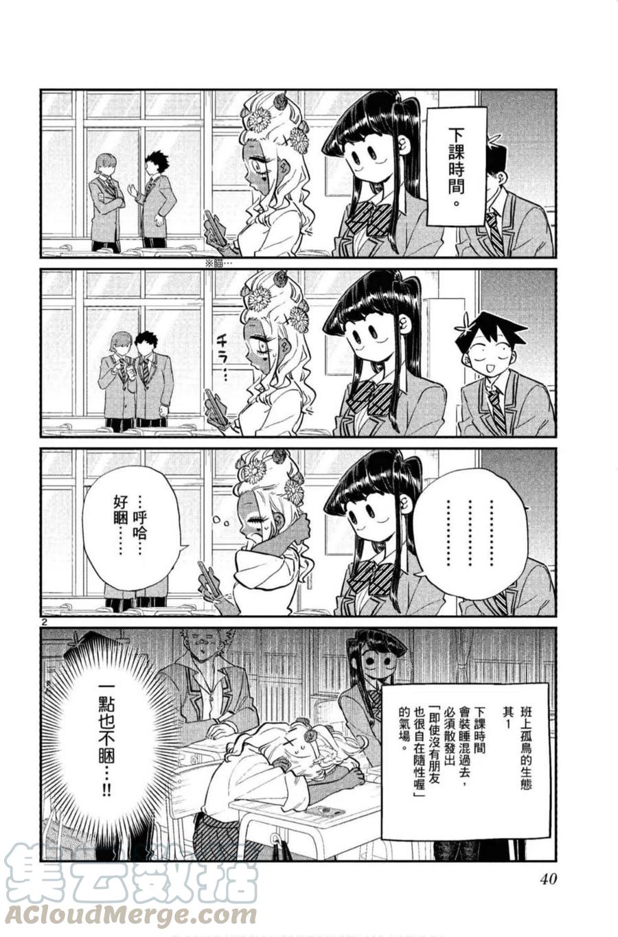 《古见同学是沟通鲁蛇。》漫画最新章节第10卷免费下拉式在线观看章节第【41】张图片