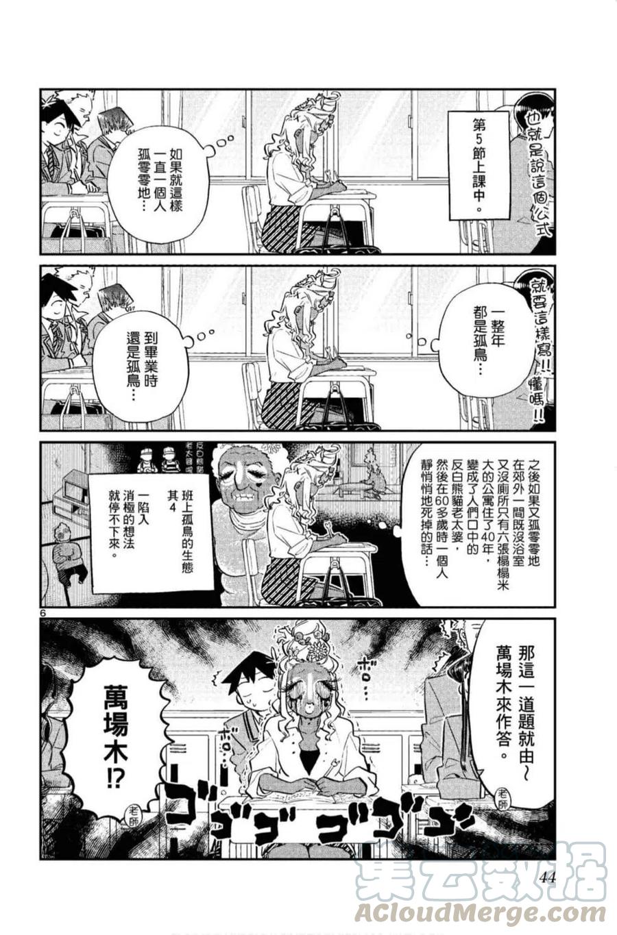 《古见同学是沟通鲁蛇。》漫画最新章节第10卷免费下拉式在线观看章节第【45】张图片