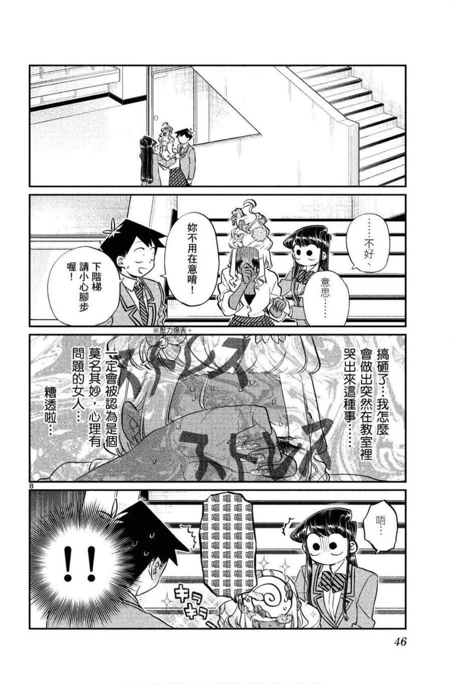 《古见同学是沟通鲁蛇。》漫画最新章节第10卷免费下拉式在线观看章节第【47】张图片