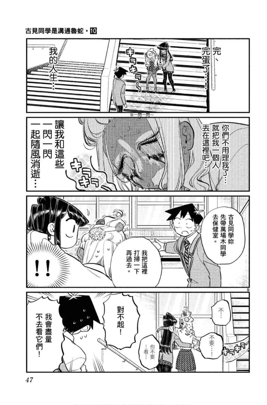 《古见同学是沟通鲁蛇。》漫画最新章节第10卷免费下拉式在线观看章节第【48】张图片