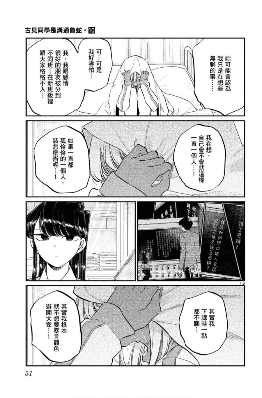 《古见同学是沟通鲁蛇。》漫画最新章节第10卷免费下拉式在线观看章节第【52】张图片