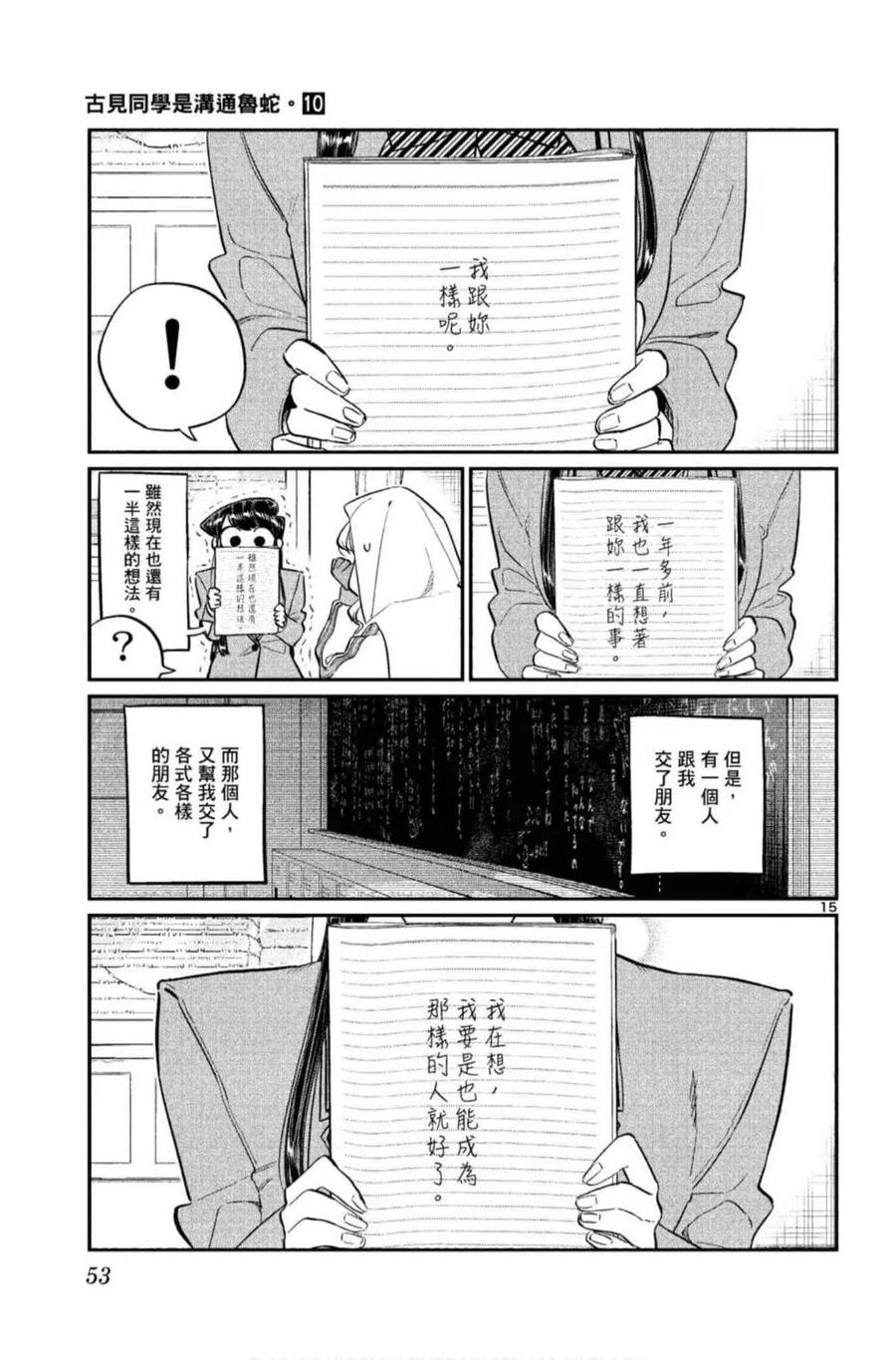 《古见同学是沟通鲁蛇。》漫画最新章节第10卷免费下拉式在线观看章节第【54】张图片