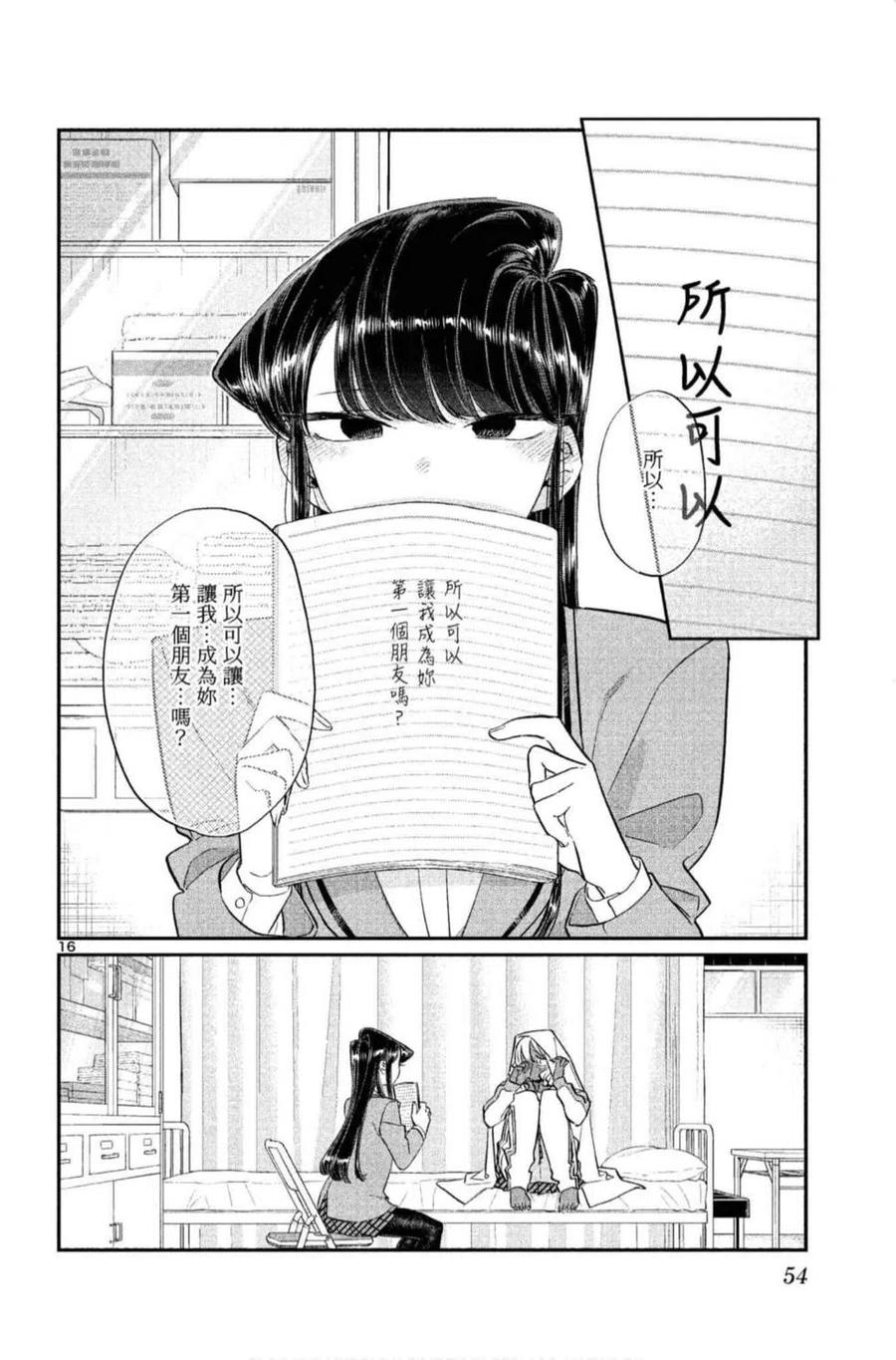 《古见同学是沟通鲁蛇。》漫画最新章节第10卷免费下拉式在线观看章节第【55】张图片