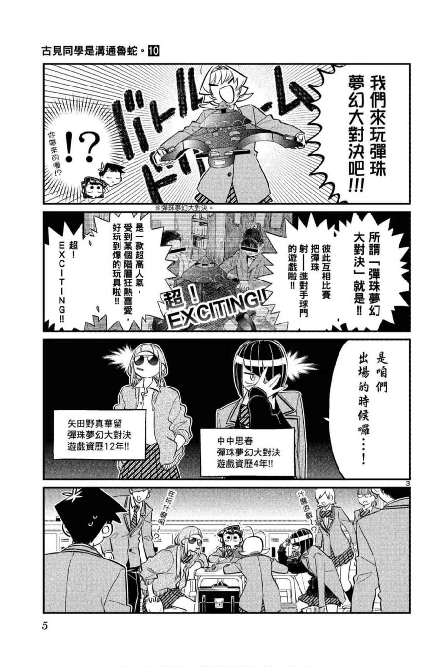 《古见同学是沟通鲁蛇。》漫画最新章节第10卷免费下拉式在线观看章节第【6】张图片