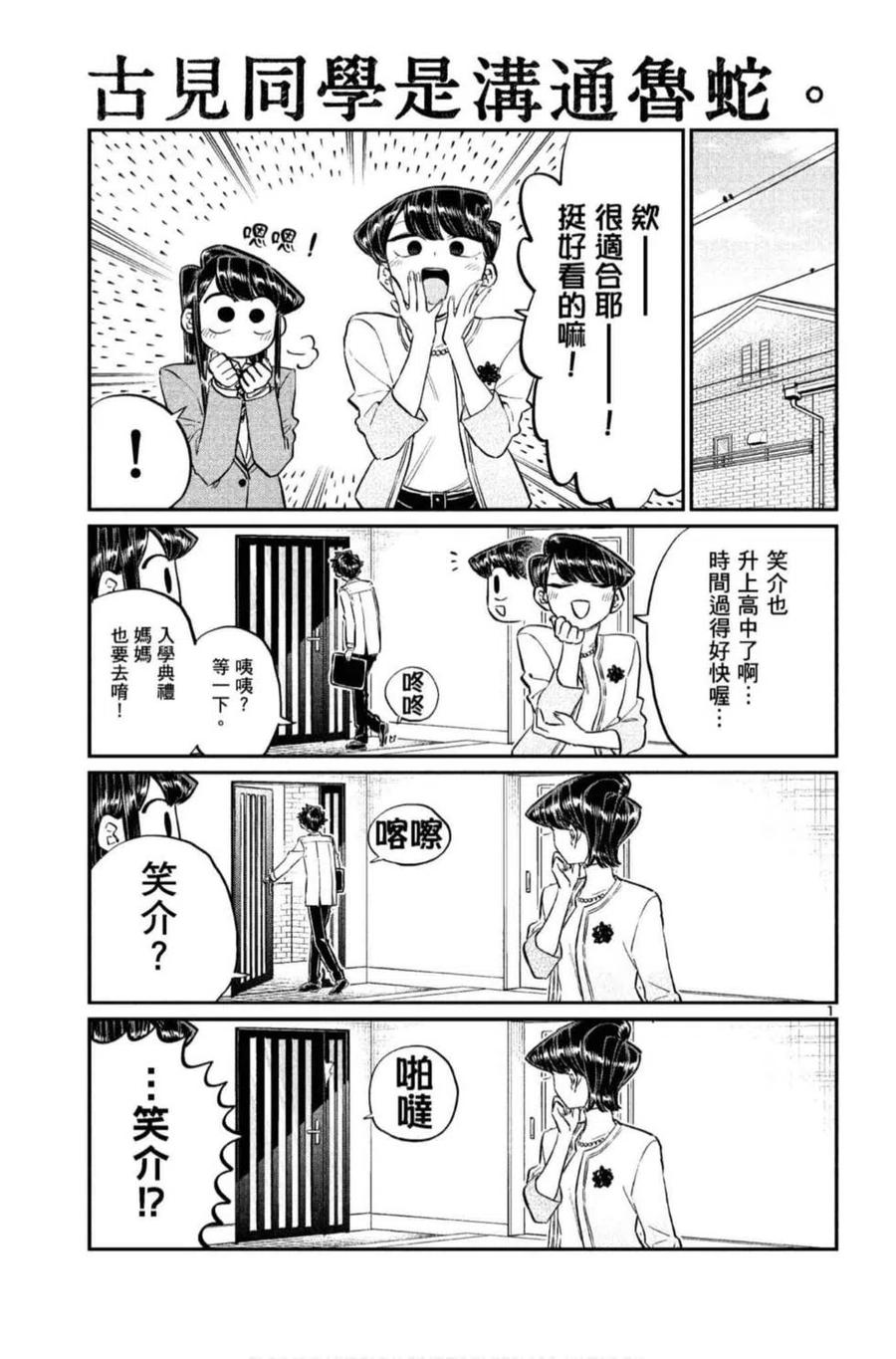 《古见同学是沟通鲁蛇。》漫画最新章节第10卷免费下拉式在线观看章节第【60】张图片