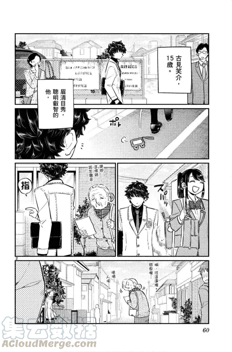 《古见同学是沟通鲁蛇。》漫画最新章节第10卷免费下拉式在线观看章节第【61】张图片