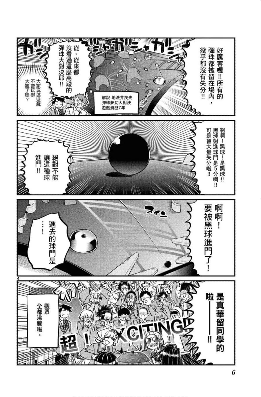 《古见同学是沟通鲁蛇。》漫画最新章节第10卷免费下拉式在线观看章节第【7】张图片