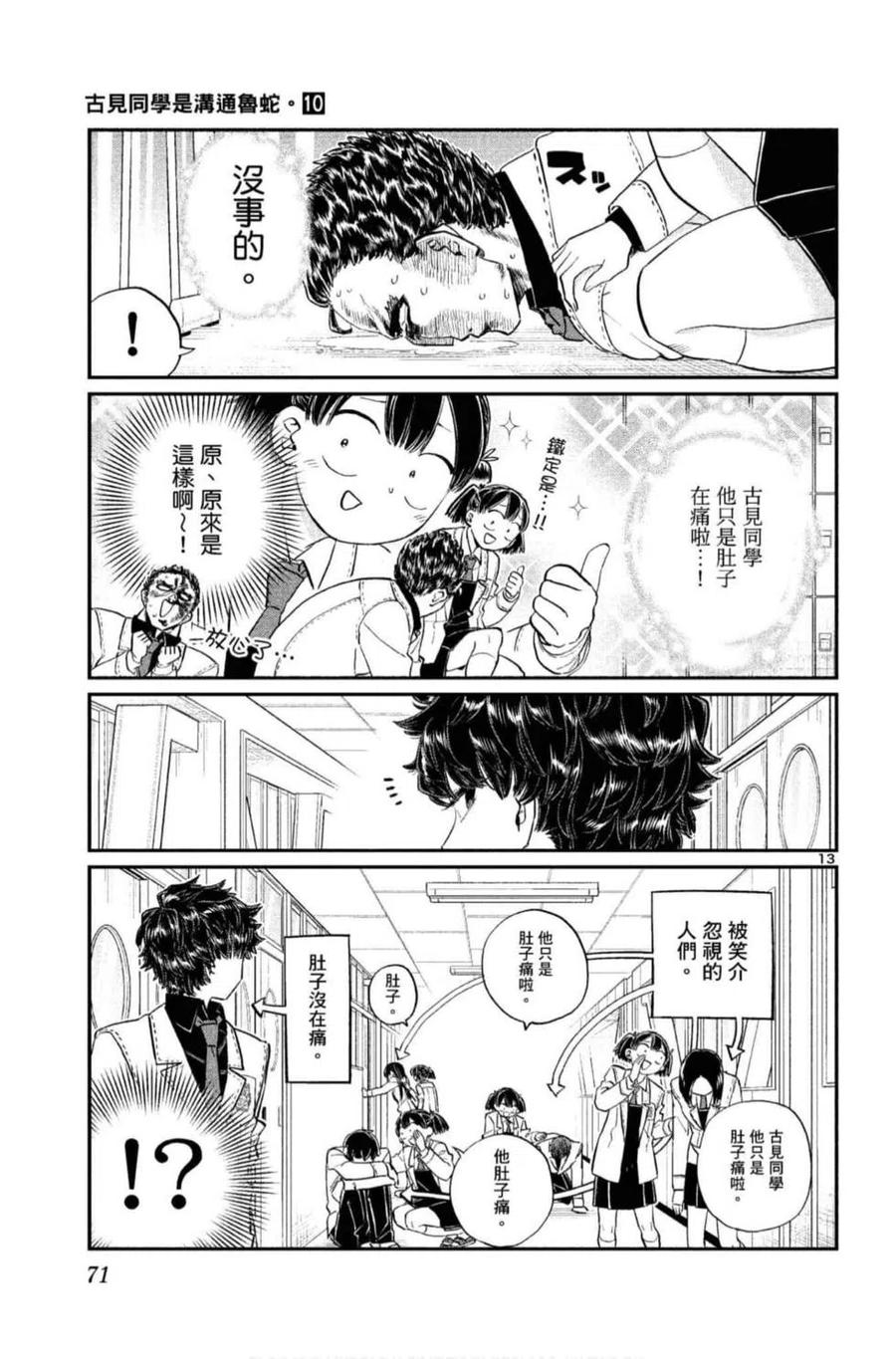 《古见同学是沟通鲁蛇。》漫画最新章节第10卷免费下拉式在线观看章节第【72】张图片