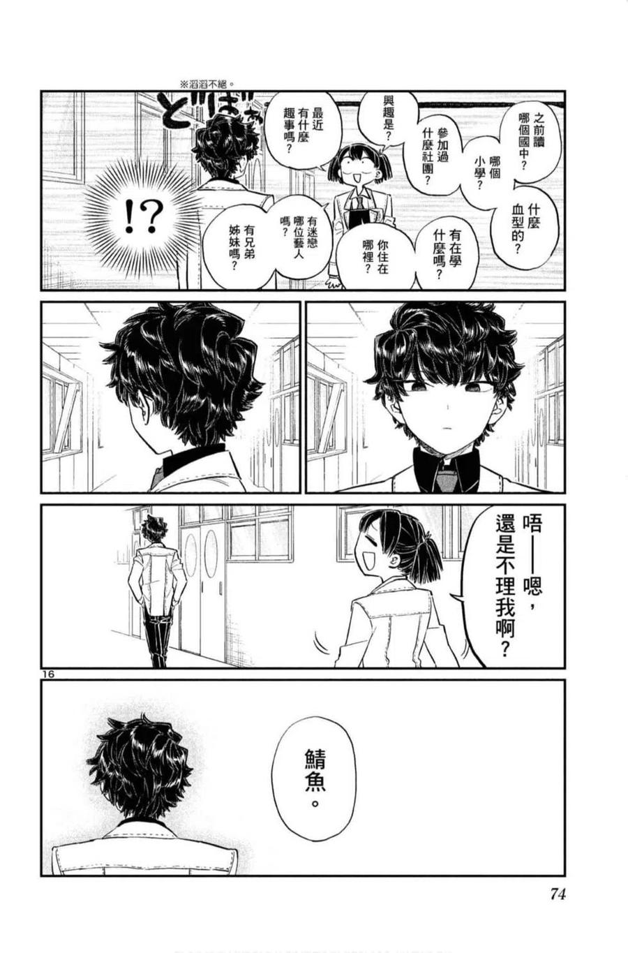 《古见同学是沟通鲁蛇。》漫画最新章节第10卷免费下拉式在线观看章节第【75】张图片