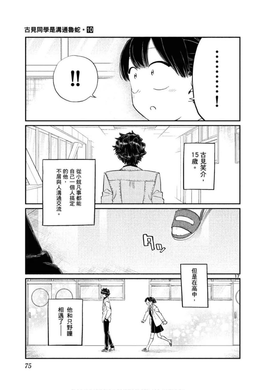 《古见同学是沟通鲁蛇。》漫画最新章节第10卷免费下拉式在线观看章节第【76】张图片